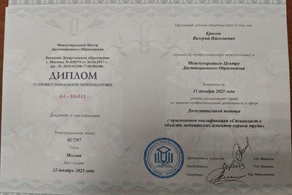 Крылов Валерий Николаевич — фото-525_1