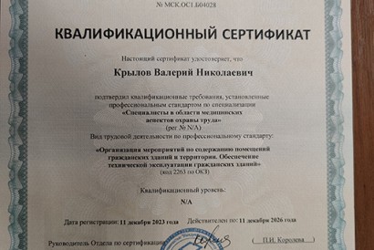 Крылов Валерий Николаевич — фото-525_3