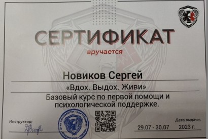 Новиков Сергей Николаевич — фото-525_8