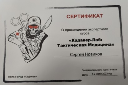 Новиков Сергей Николаевич — фото-525_10