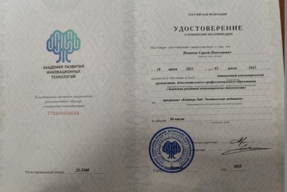 Новиков Сергей Николаевич — фото-525_11