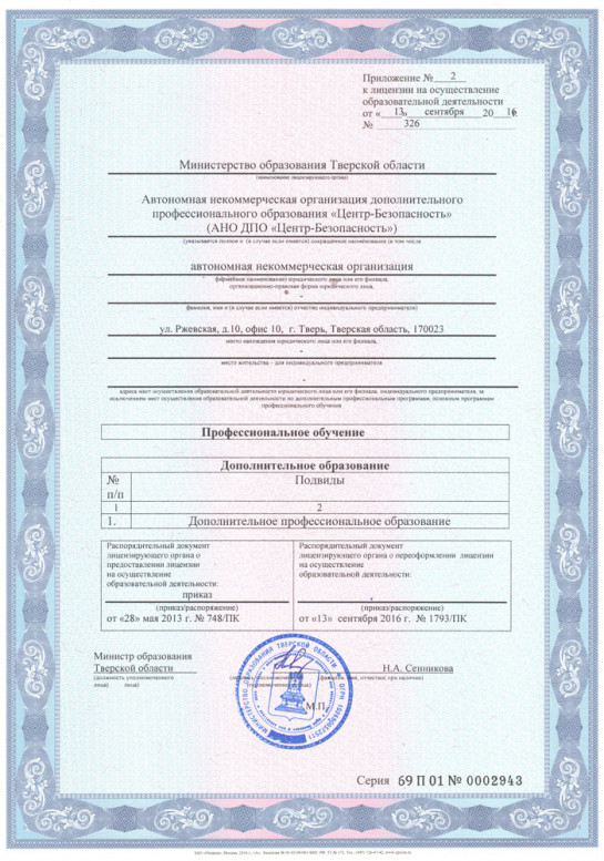 Лицензия организации — фото-535_4