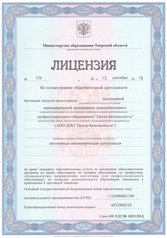Лицензия организации — фото-535_1